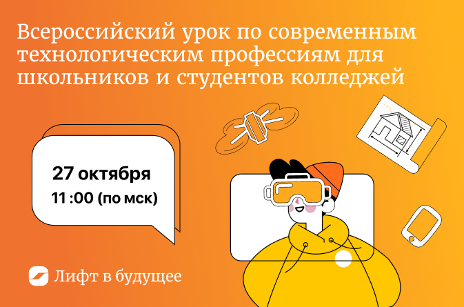 Студенты АГПК приглашаются к участию во Всероссийском профориентационном уроке по современным технологическим профессиям