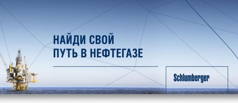 Компания «Schlumberger» проведёт отбор студентов АГПК на трудоустройство 