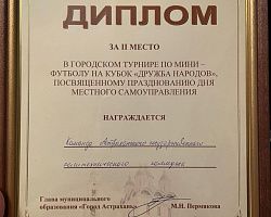 Команда АГПК заняла второе место в городском турнире по мини-футболу