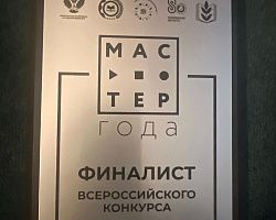 Преподаватель АГПК стала финалистом Всероссийского конкурса «Мастер года»