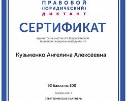 Студенты АГПК стали участниками Всероссийского правового диктанта